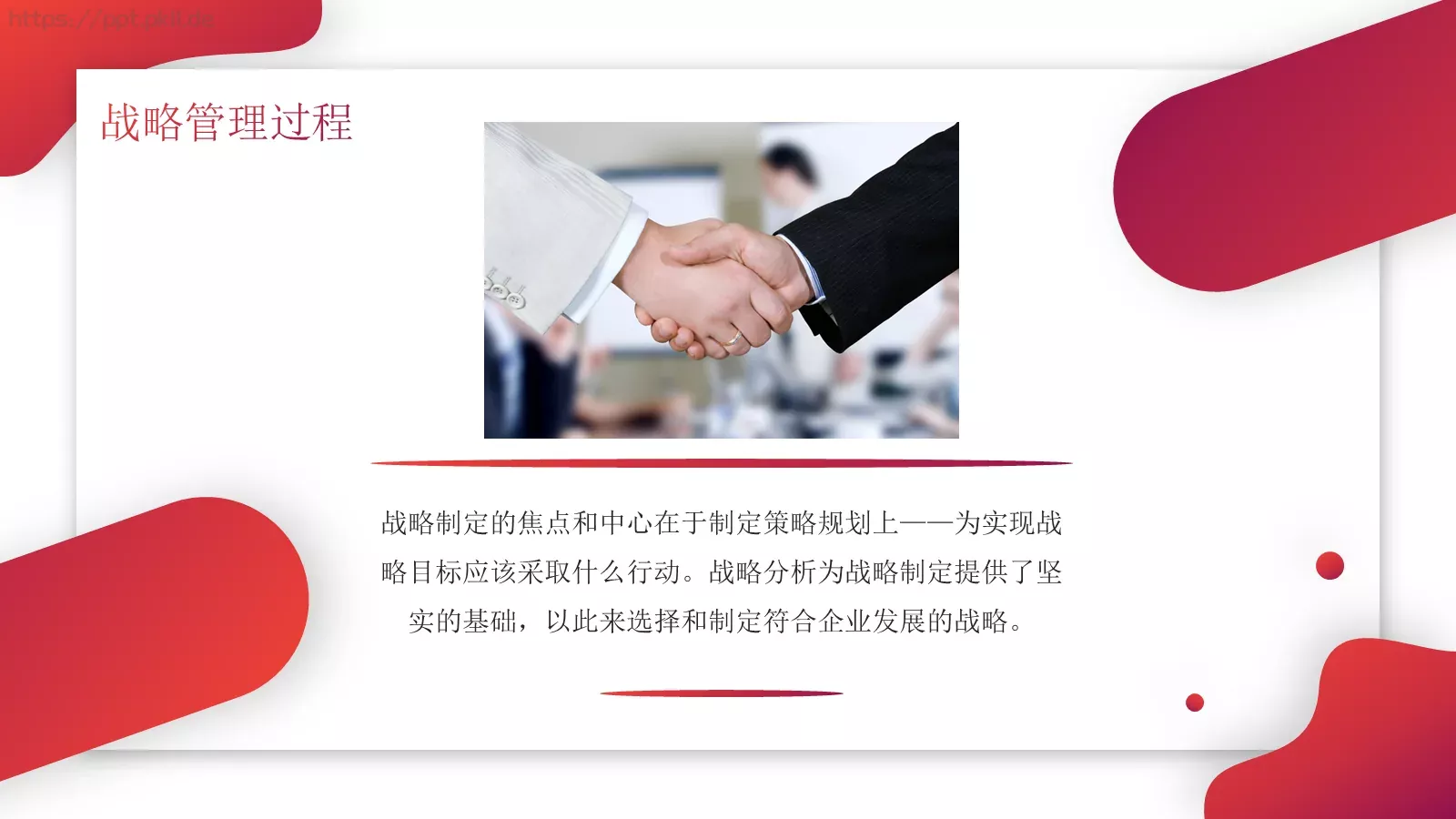 企业中高层领导培训教材PPT模板 第 23 页预览图