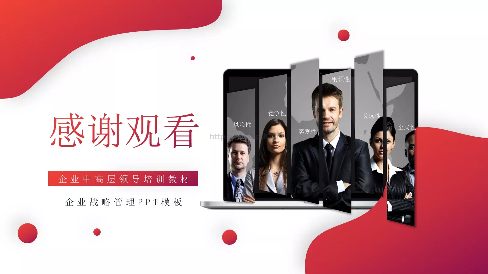 企业中高层领导培训教材PPT模板 第 25 页预览图