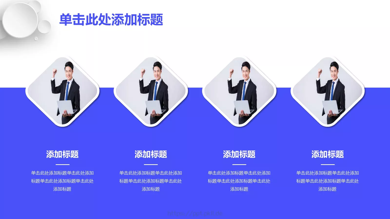 企业招聘通用PPT模板 第 6 页预览图