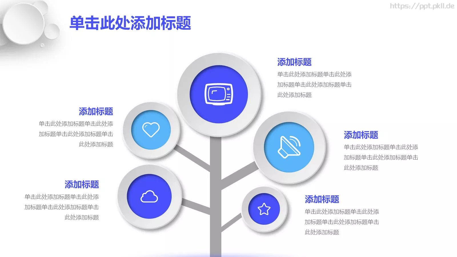 企业招聘通用PPT模板 第 7 页预览图