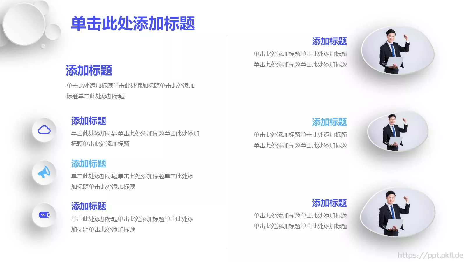 企业招聘通用PPT模板 第 12 页预览图