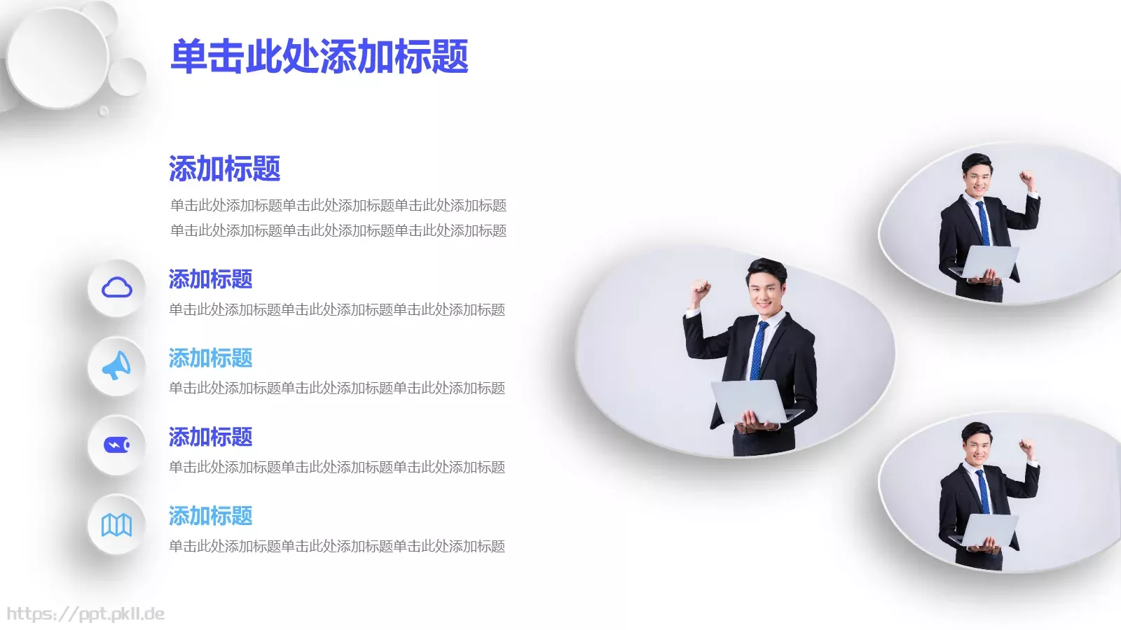 企业招聘通用PPT模板 第 17 页预览图