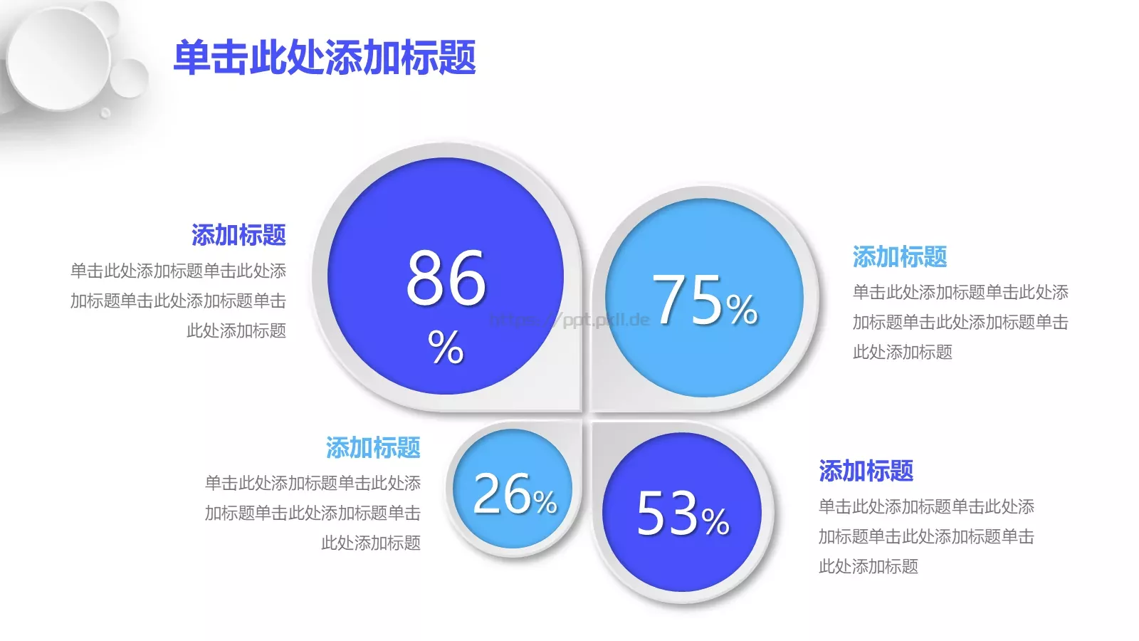 企业招聘通用PPT模板 第 21 页预览图