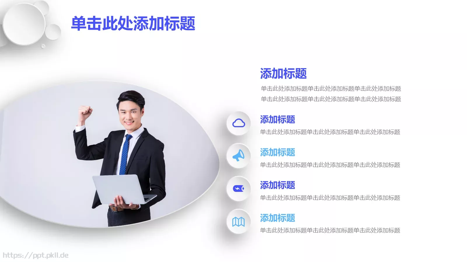 企业招聘通用PPT模板 第 20 页预览图