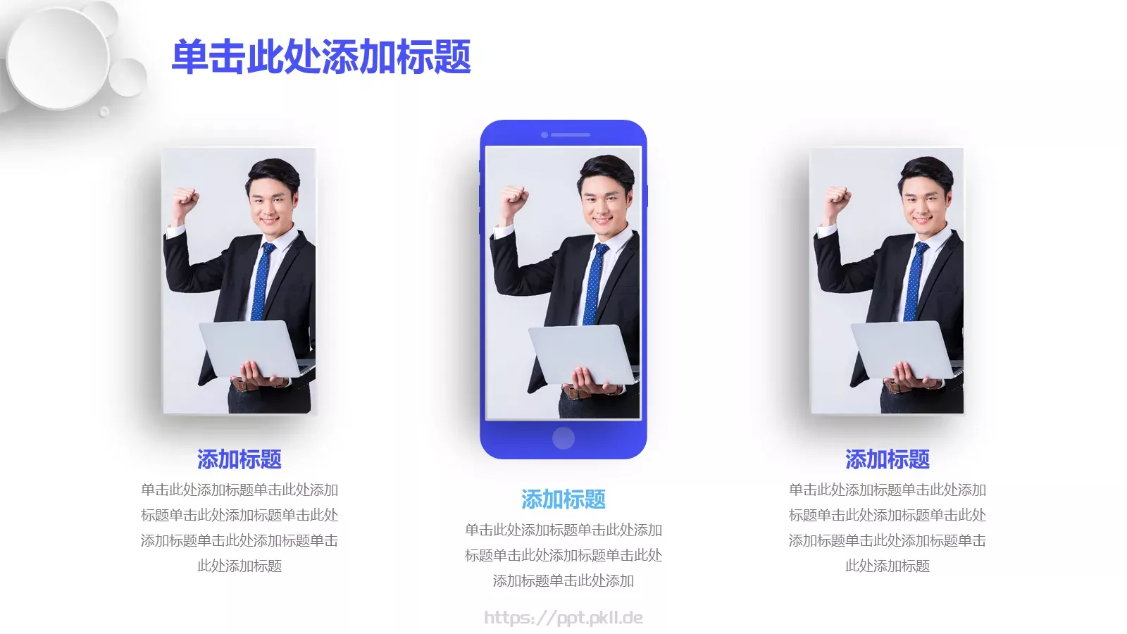 企业招聘通用PPT模板 第 22 页预览图