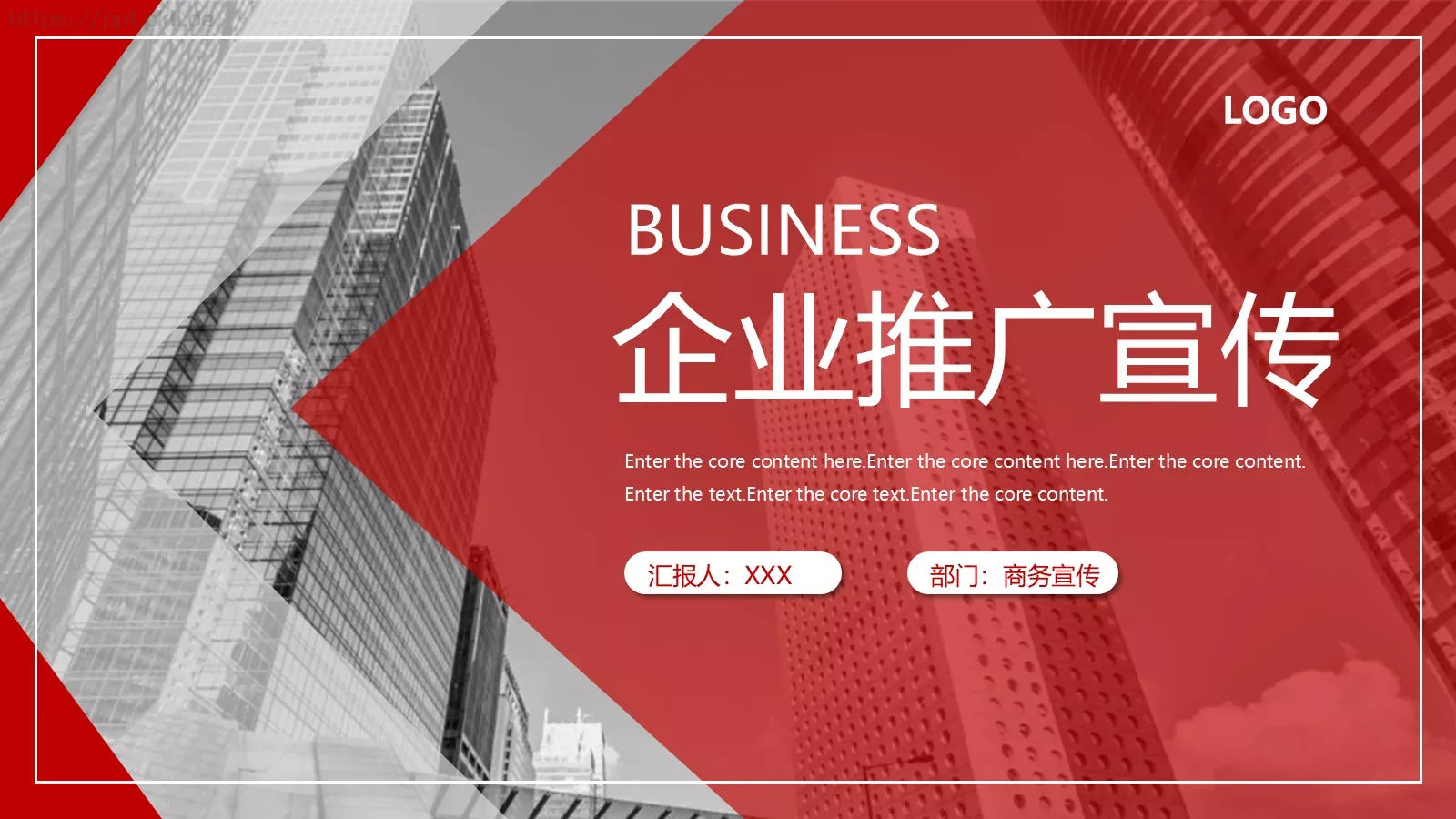 企业推广宣传PPT模板 封面图