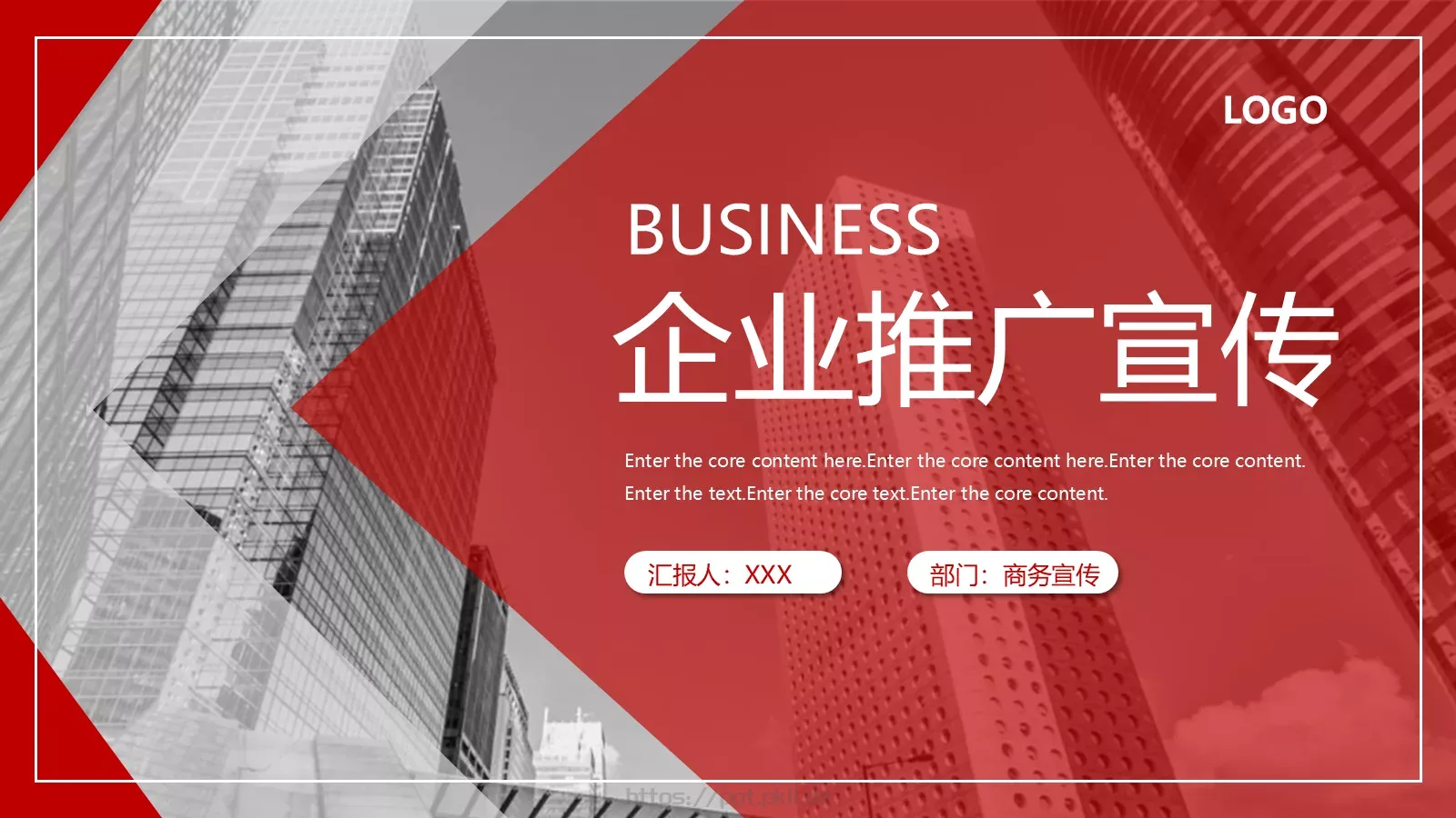 企业推广宣传PPT模板 第 1 页缩略图