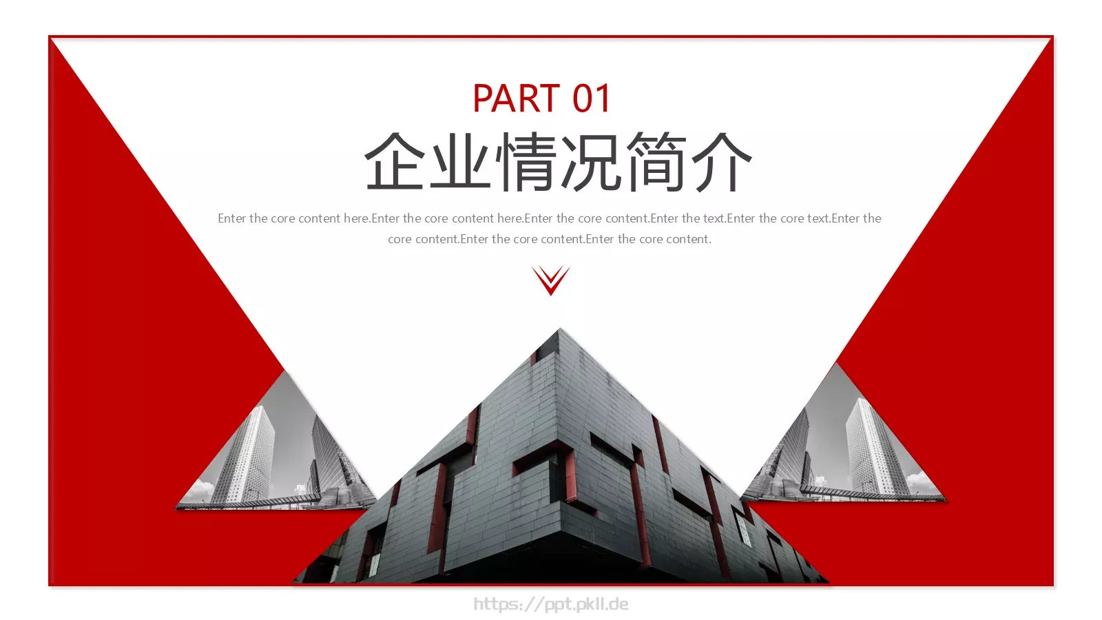企业推广宣传PPT模板 第 3 页缩略图