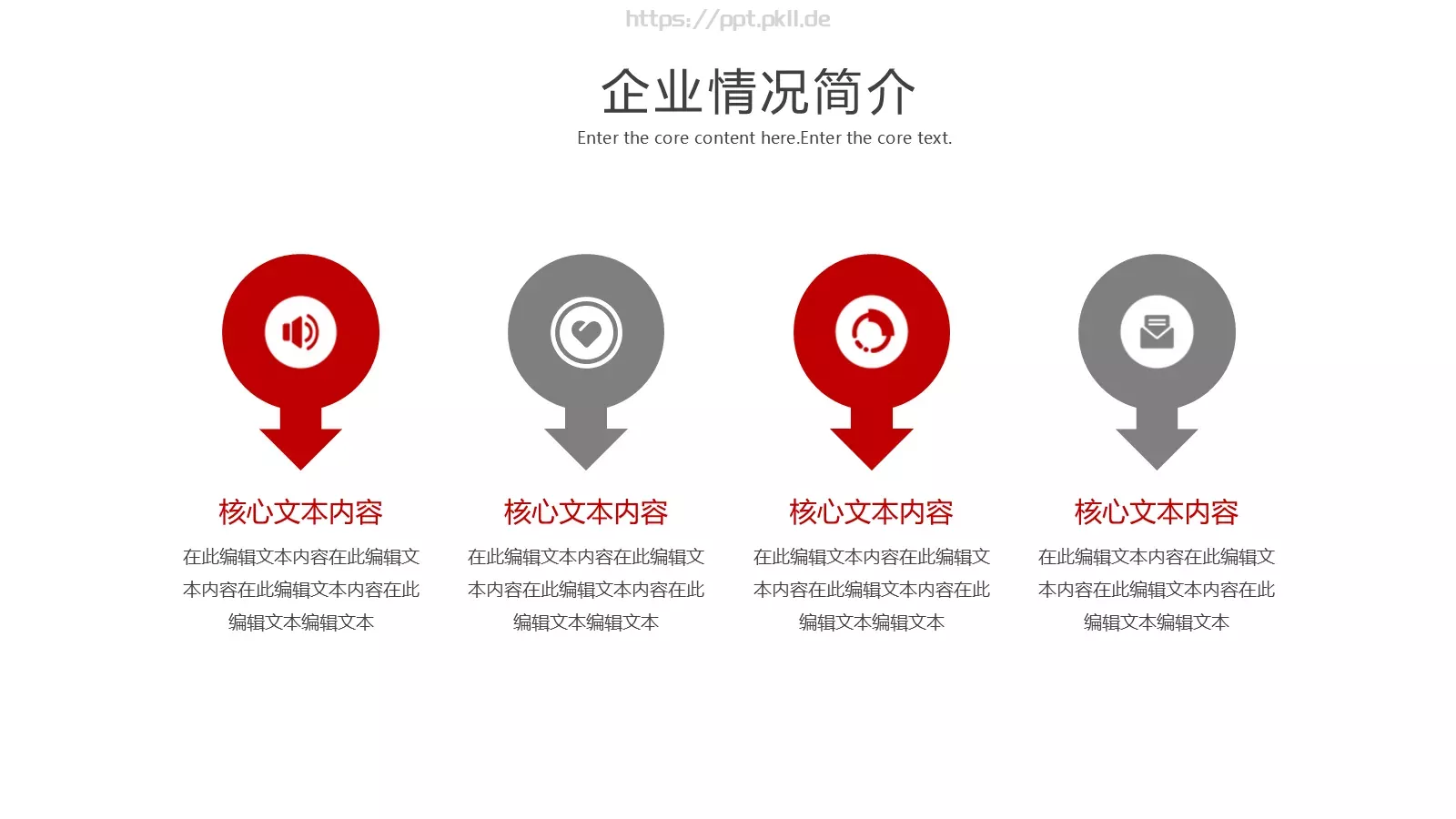 企业推广宣传PPT模板 第 5 页预览图