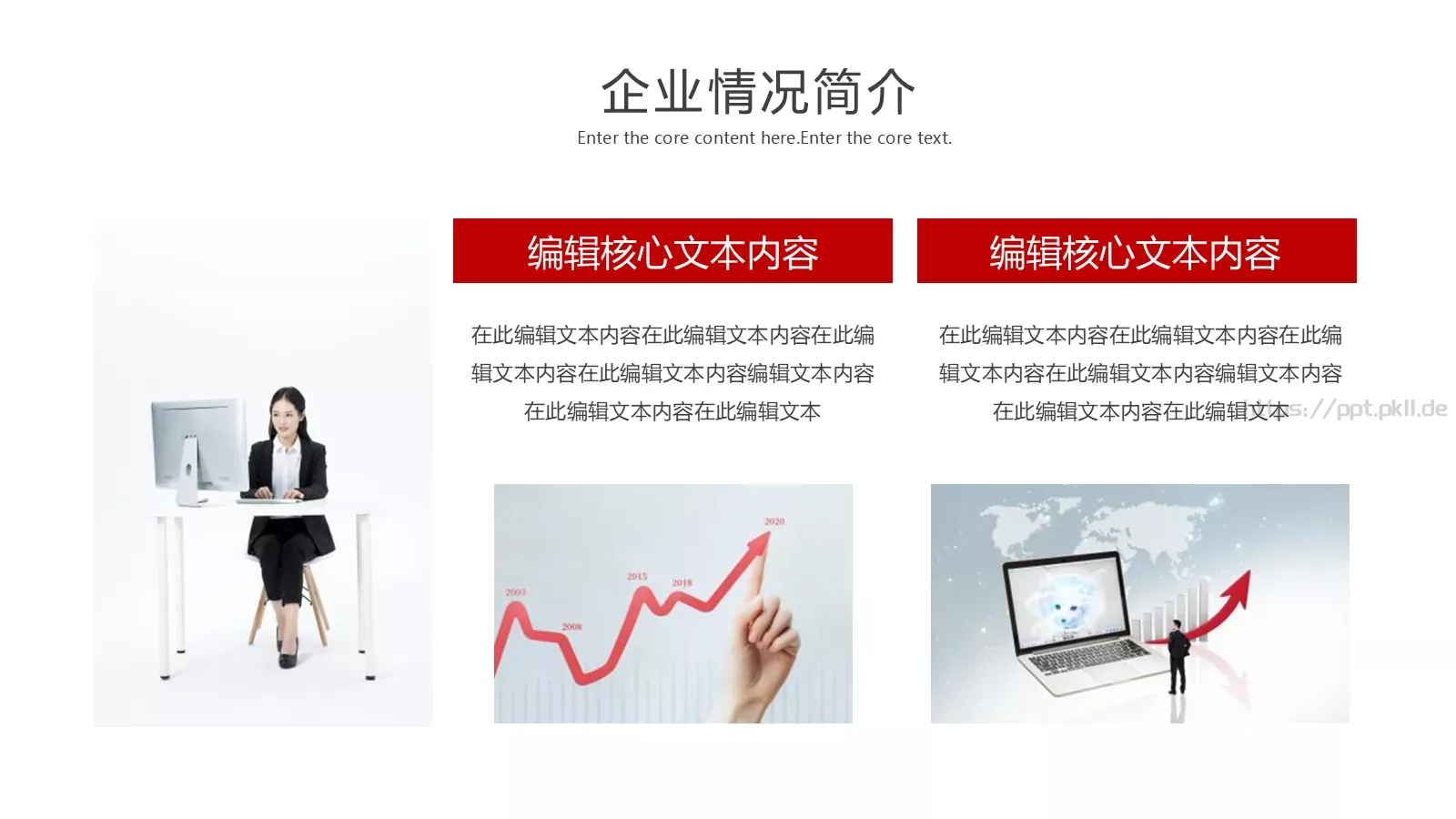 企业推广宣传PPT模板 第 7 页预览图