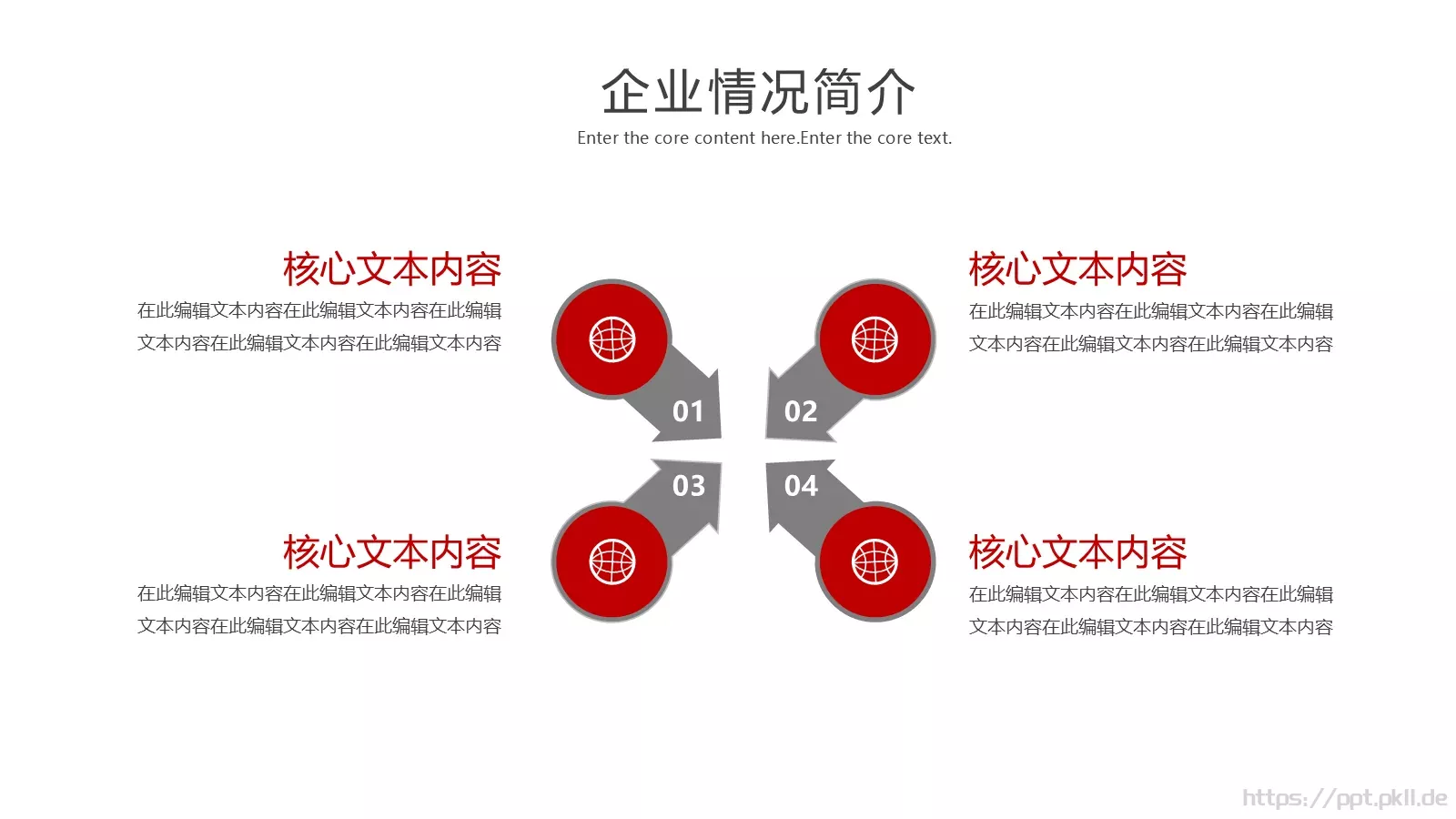 企业推广宣传PPT模板 第 10 页预览图