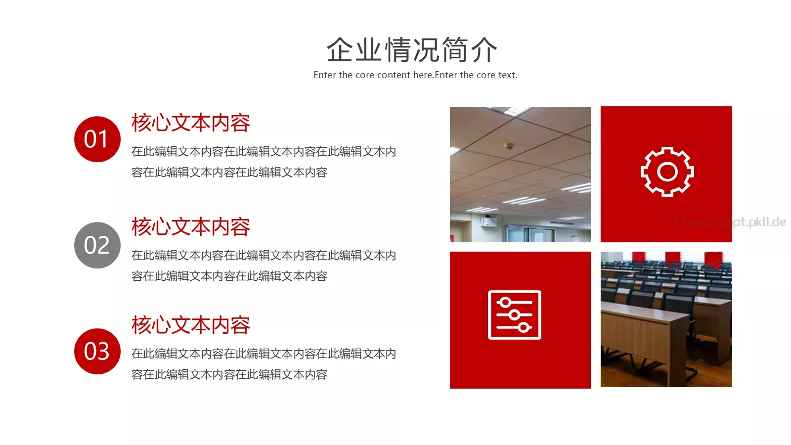企业推广宣传PPT模板 第 12 页预览图