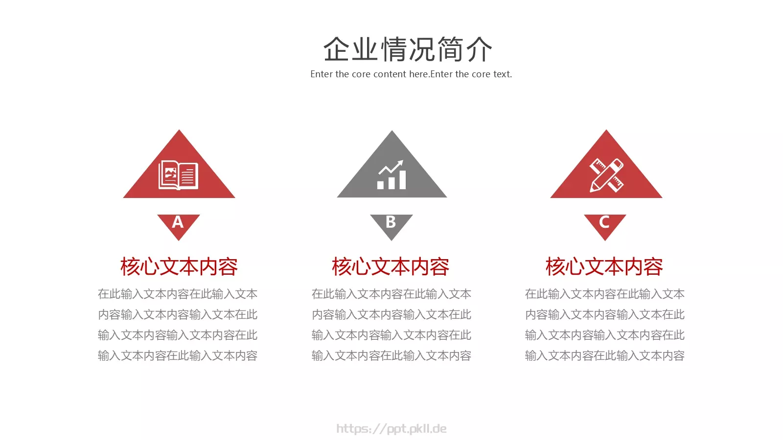 企业推广宣传PPT模板 第 11 页预览图