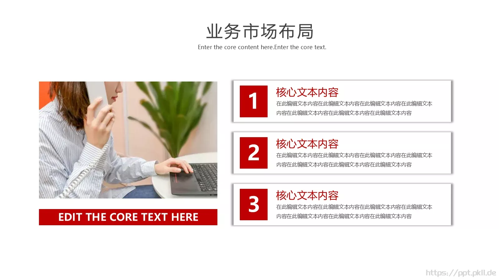 企业推广宣传PPT模板 第 14 页预览图