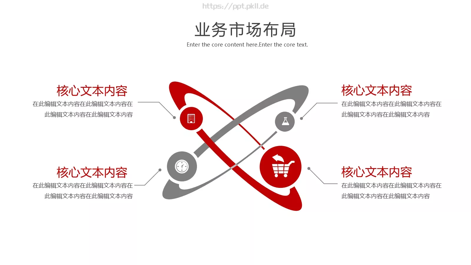 企业推广宣传PPT模板 第 16 页预览图