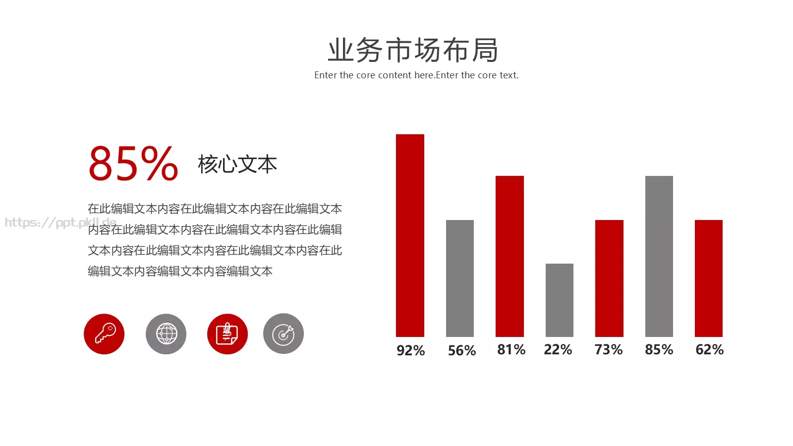 企业推广宣传PPT模板 第 15 页预览图