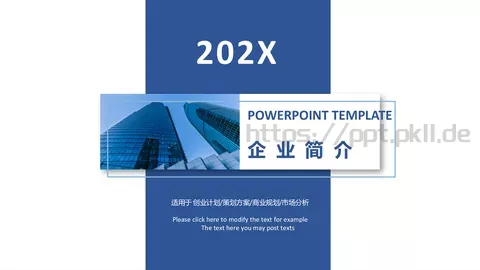 公司简介策划方案PPT模板 缩略图
