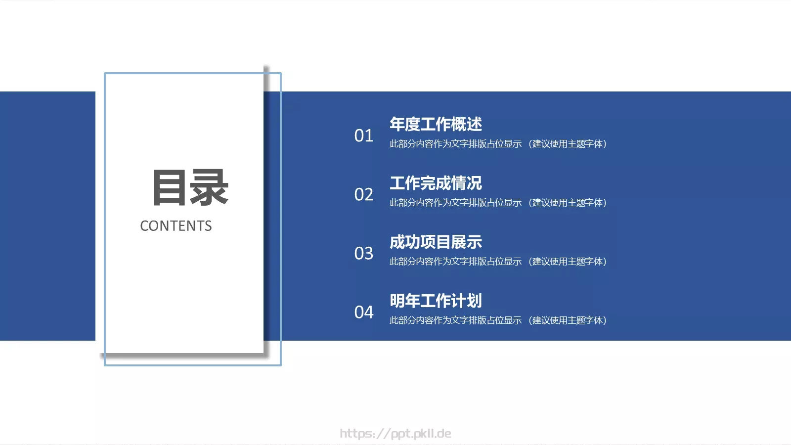 公司简介策划方案PPT模板 第 2 页缩略图