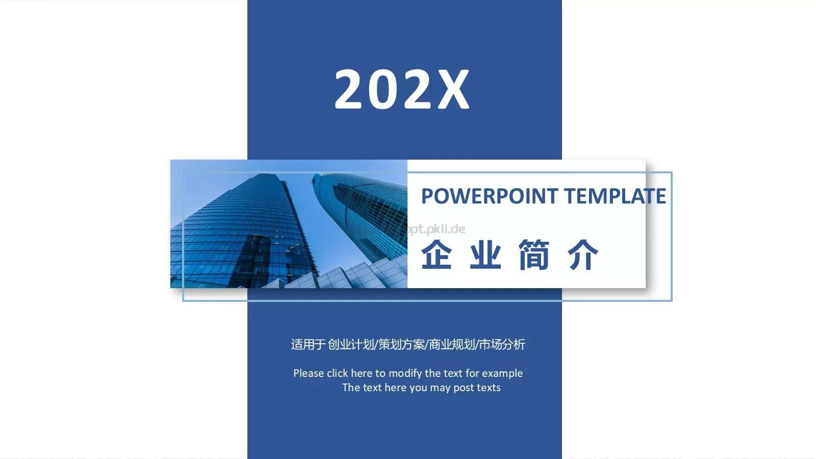 公司简介策划方案PPT模板 第 1 页缩略图