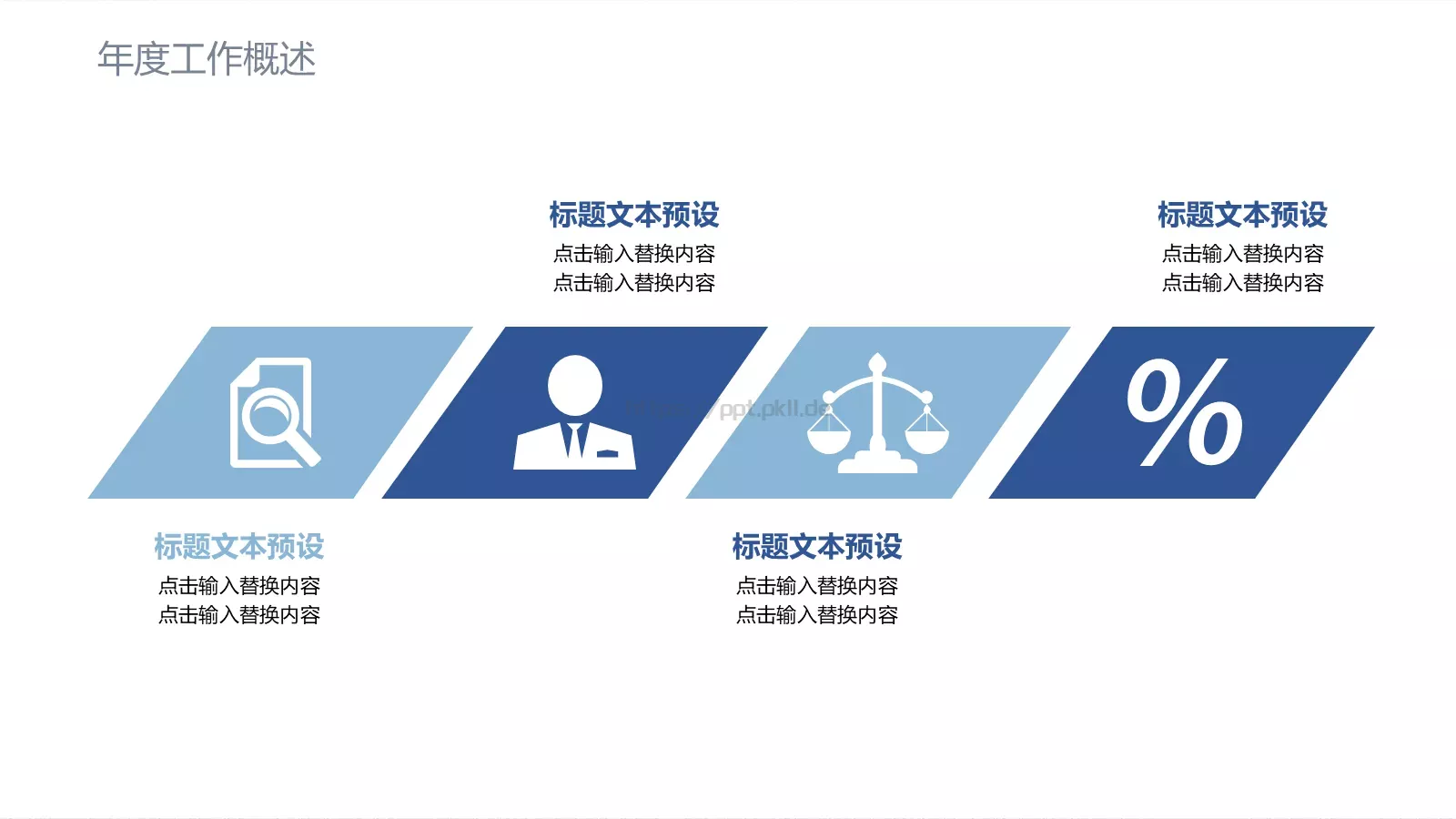 公司简介策划方案PPT模板 第 4 页缩略图