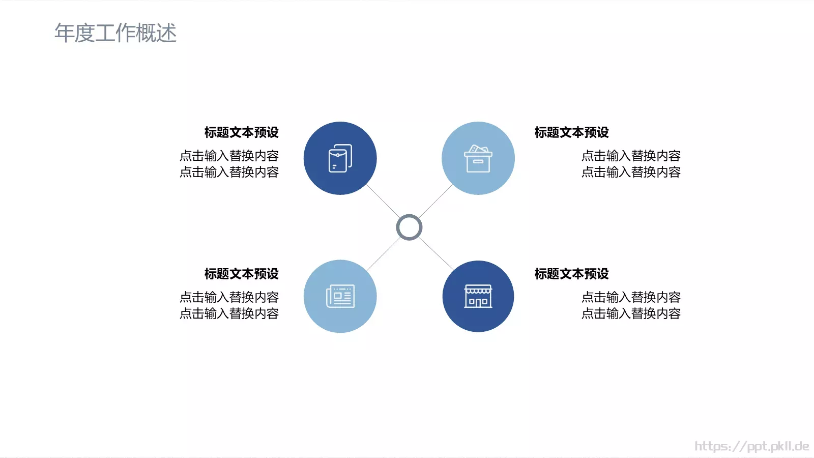 公司简介策划方案PPT模板 第 7 页预览图