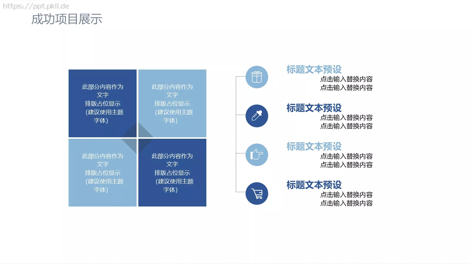 公司简介策划方案PPT模板 第 16 页预览图