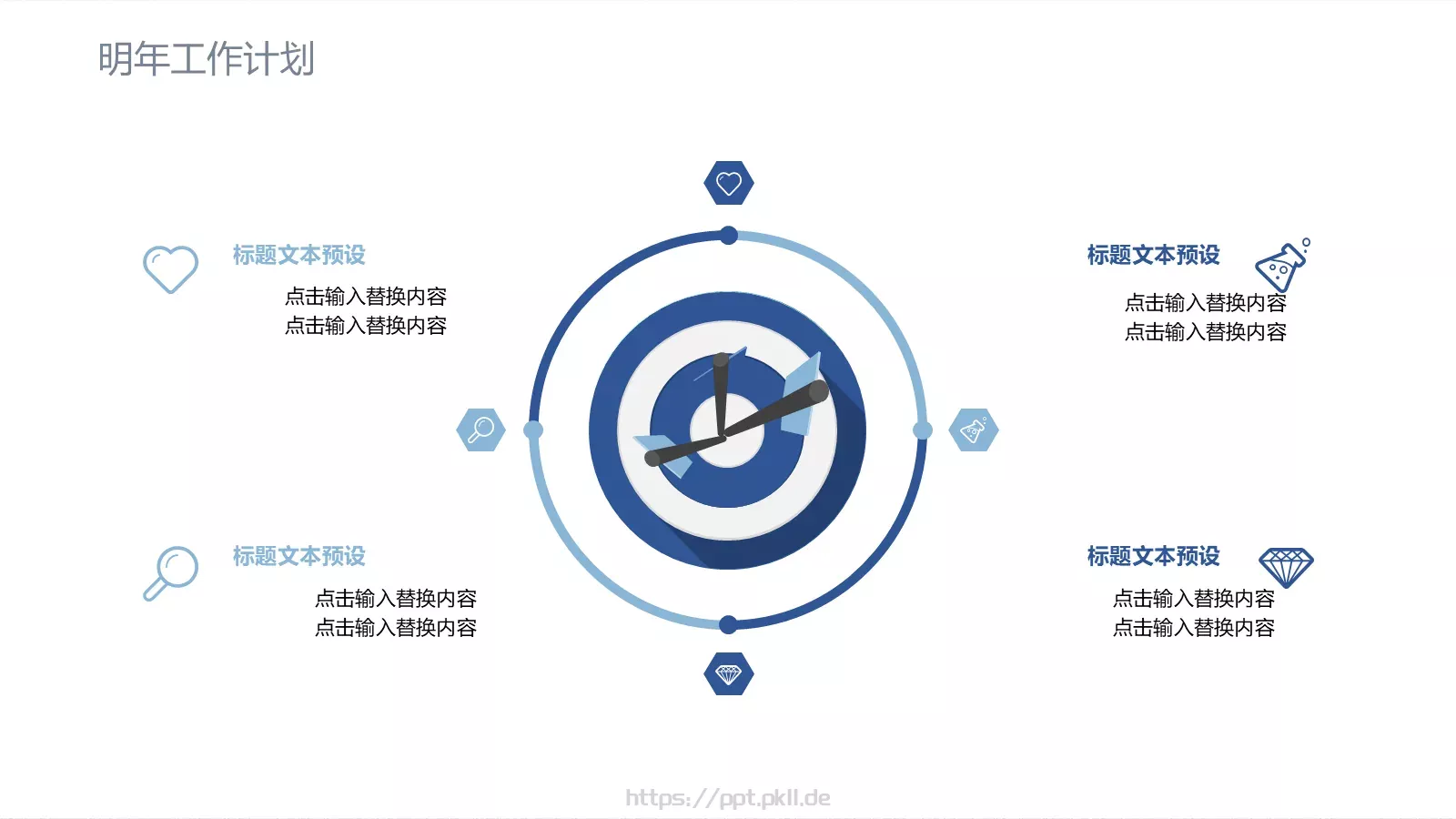 公司简介策划方案PPT模板 第 21 页预览图