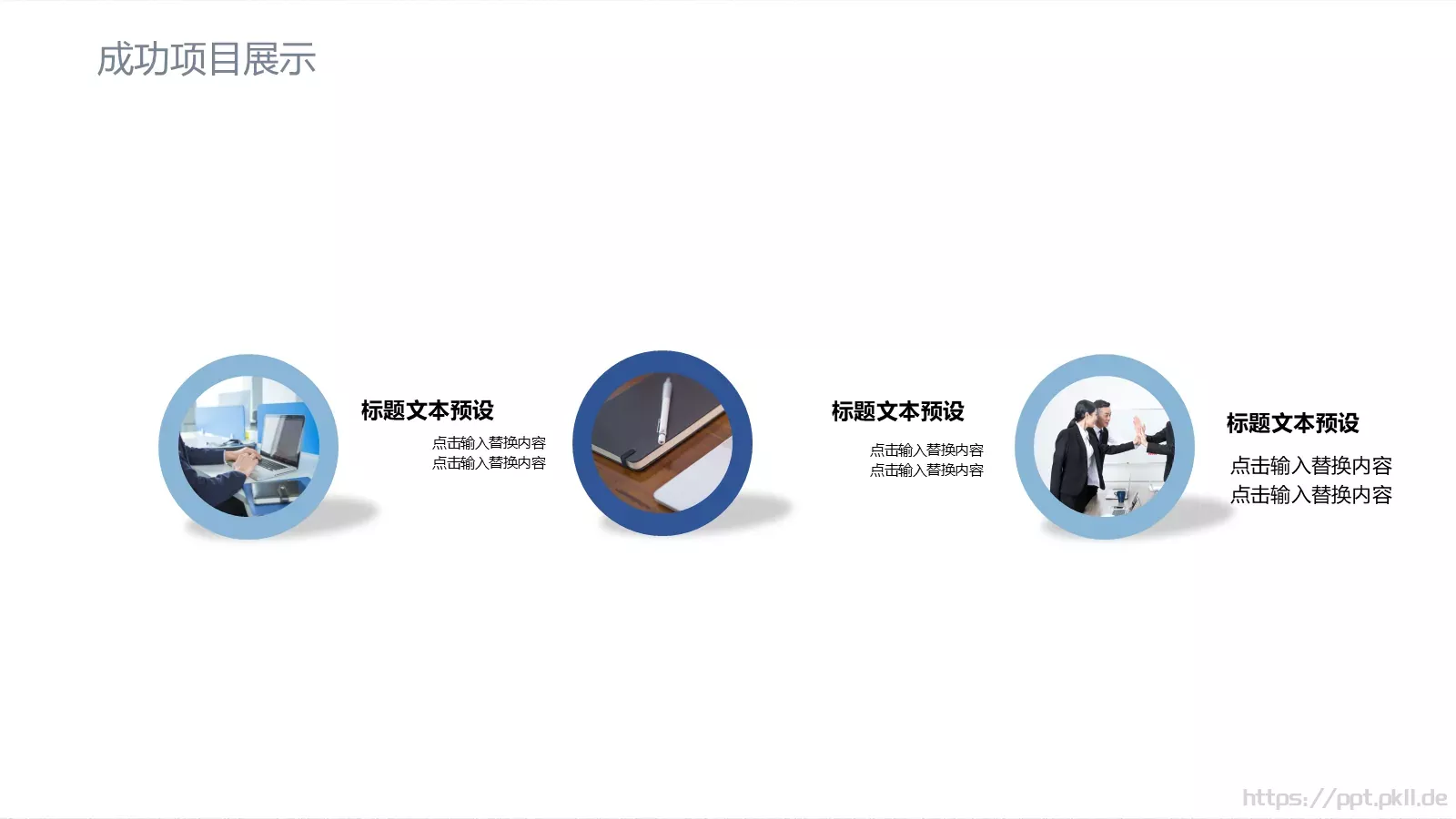 公司简介策划方案PPT模板 第 20 页预览图