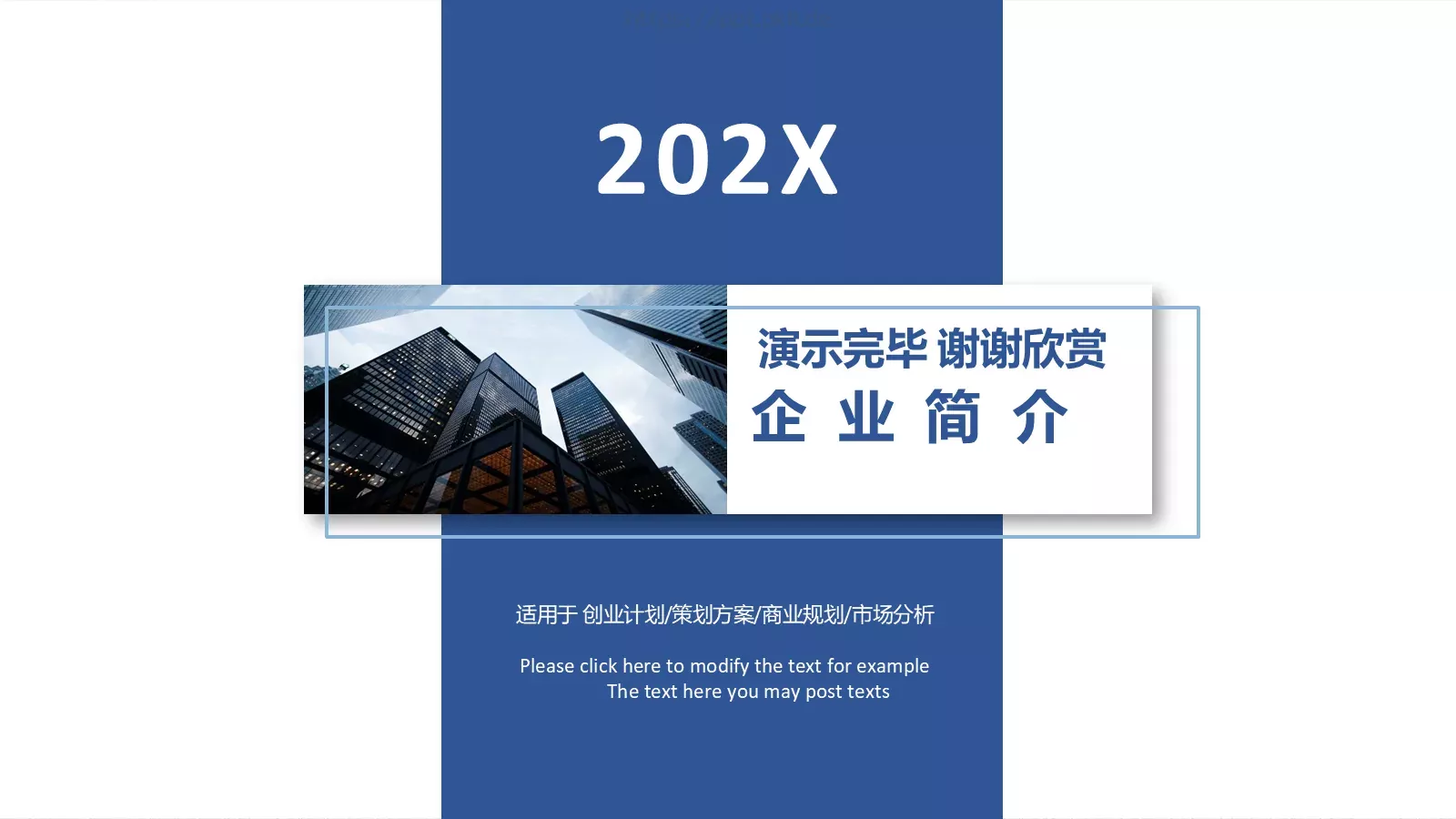 公司简介策划方案PPT模板 第 24 页预览图