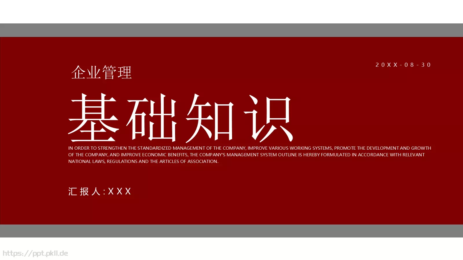 企业管理PPT模板 封面图