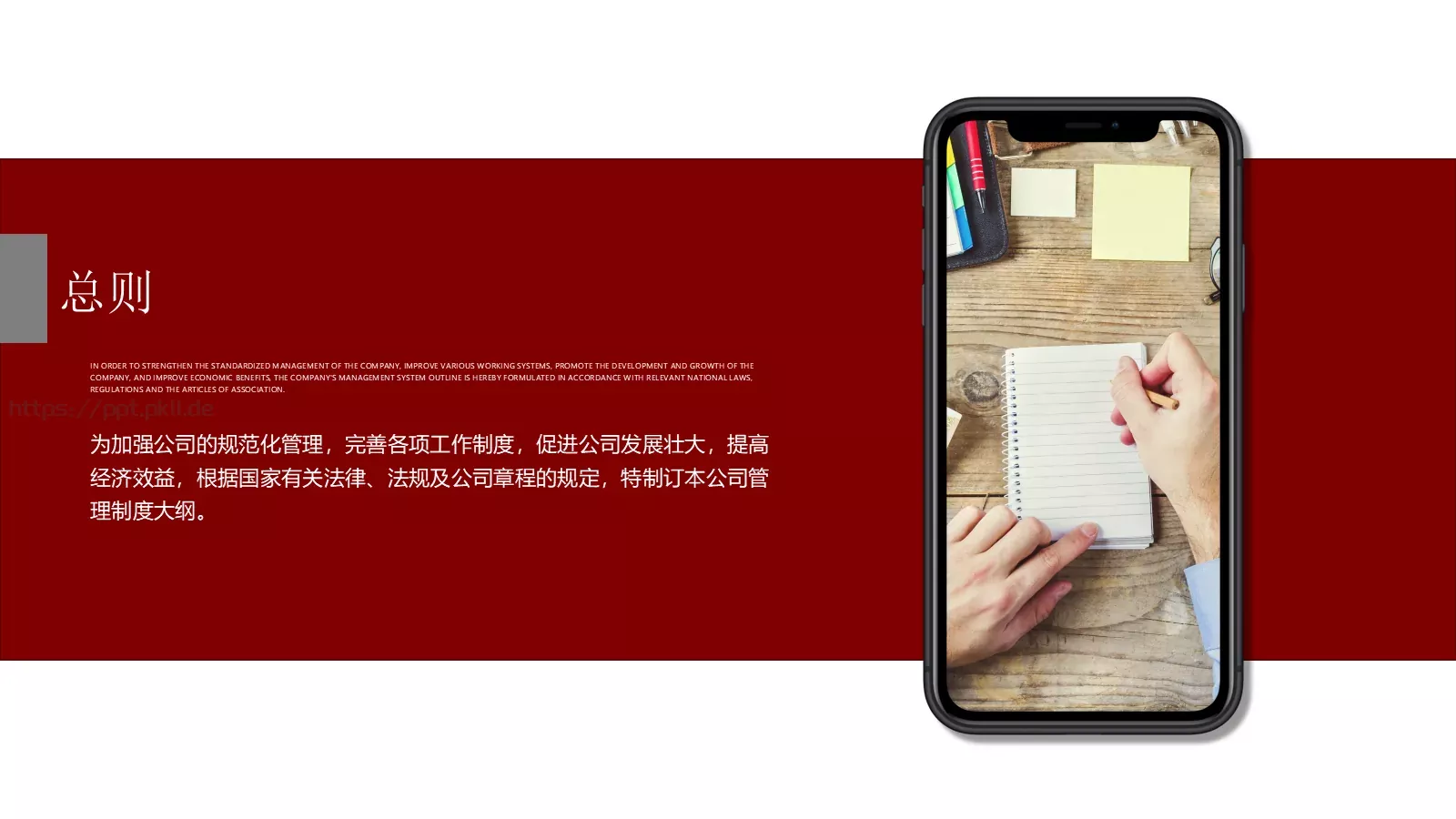 企业管理PPT模板 第 4 页缩略图