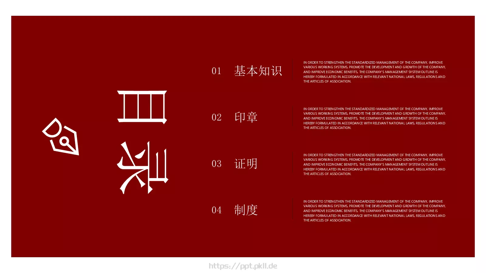 企业管理PPT模板 第 2 页缩略图
