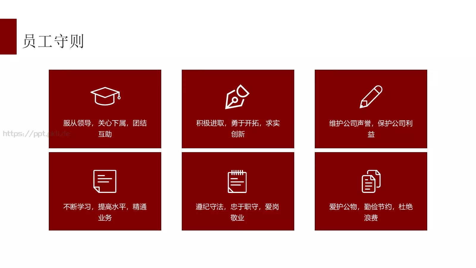 企业管理PPT模板 第 7 页预览图