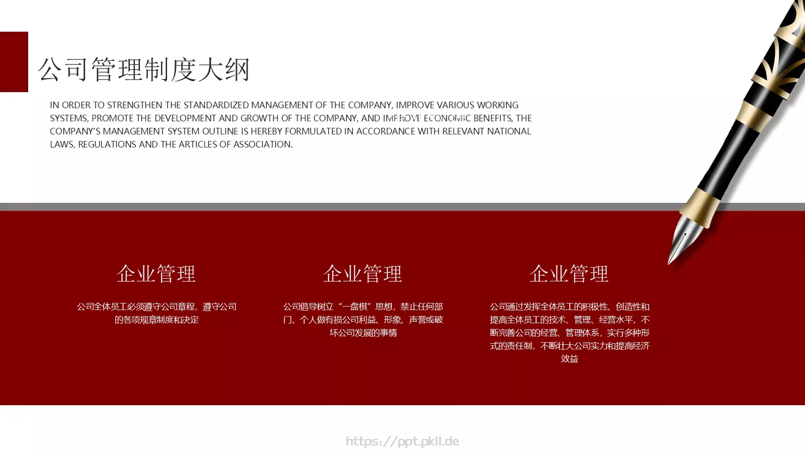 企业管理PPT模板 第 5 页预览图
