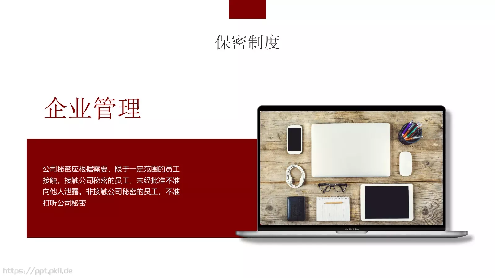 企业管理PPT模板 第 9 页预览图