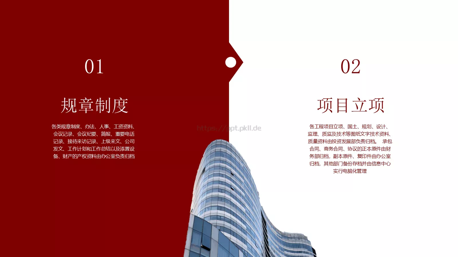 企业管理PPT模板 第 8 页预览图