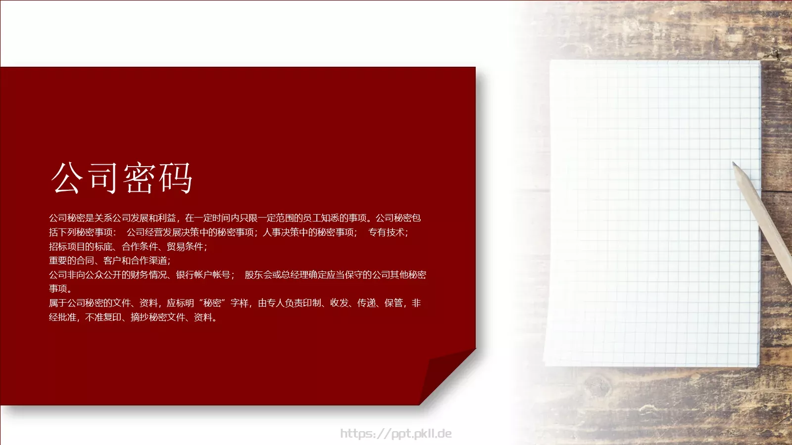企业管理PPT模板 第 12 页预览图