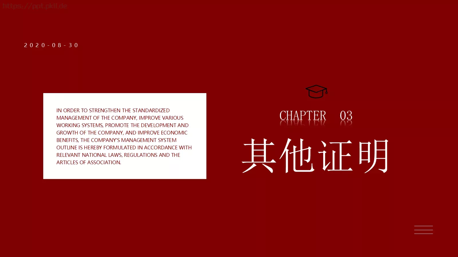 企业管理PPT模板 第 15 页预览图