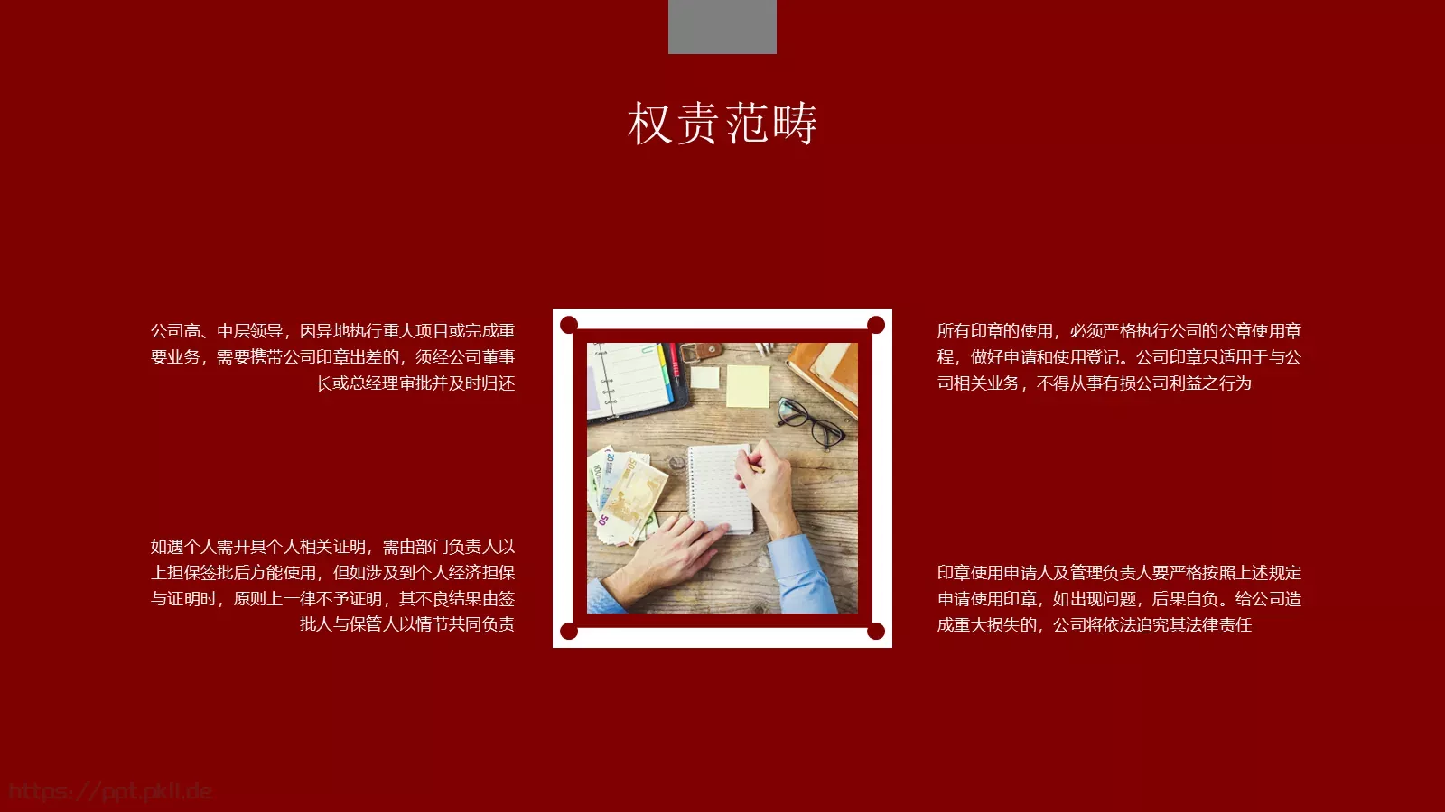 企业管理PPT模板 第 16 页预览图