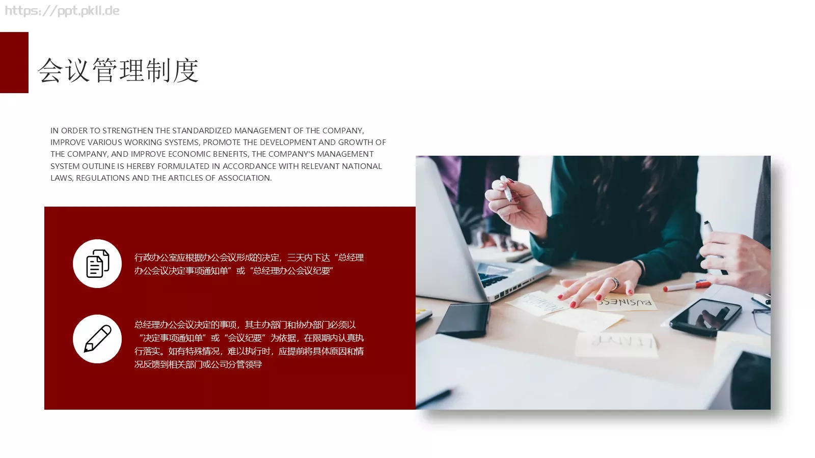 企业管理PPT模板 第 19 页预览图