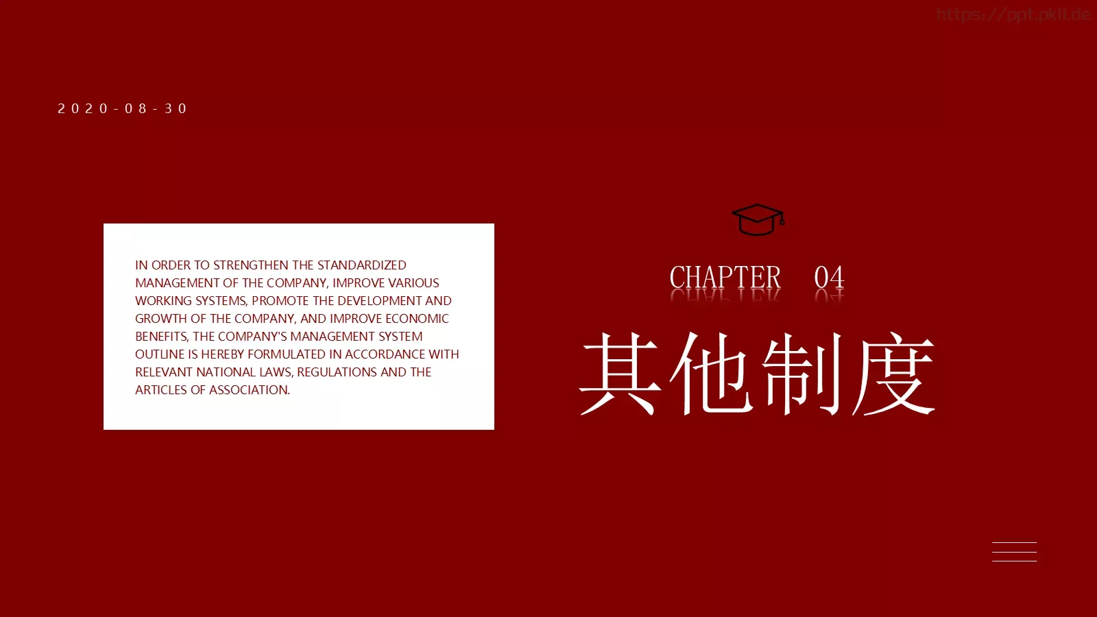 企业管理PPT模板 第 20 页预览图