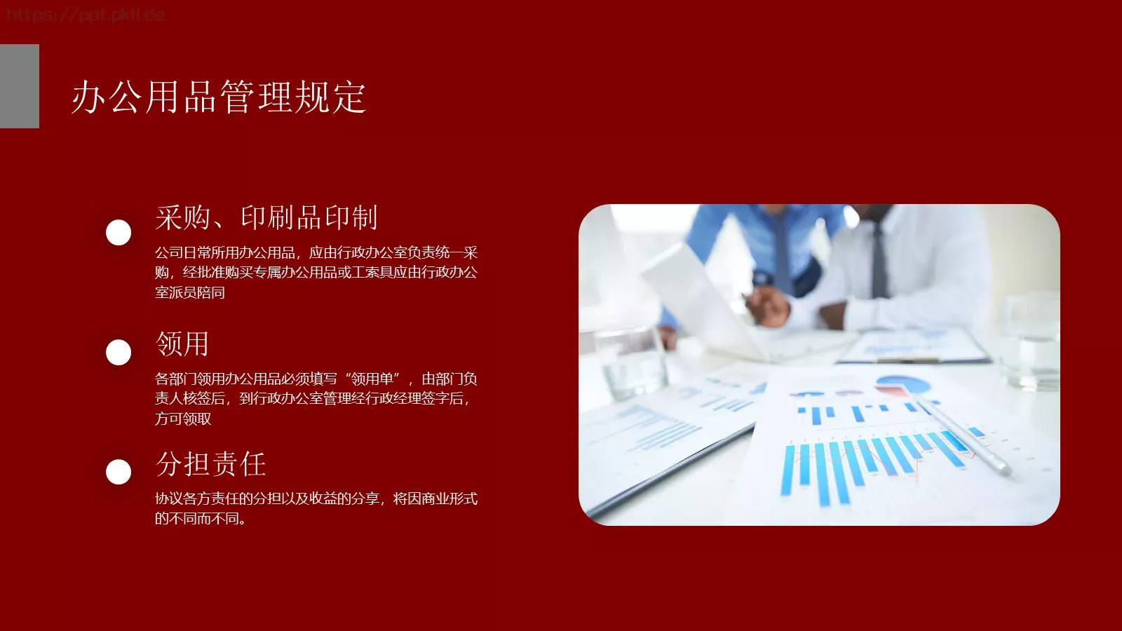 企业管理PPT模板 第 21 页预览图