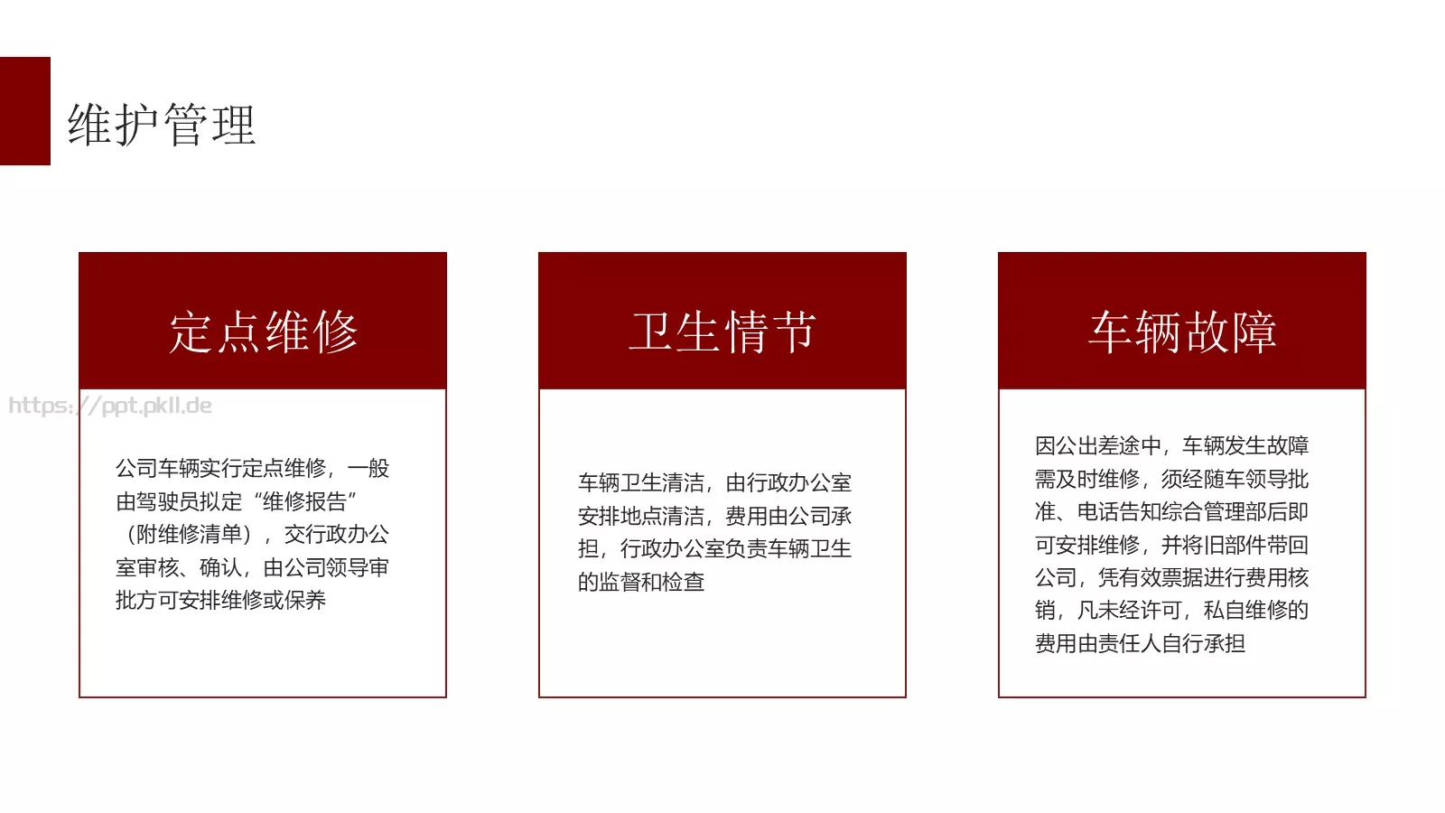 企业管理PPT模板 第 24 页预览图