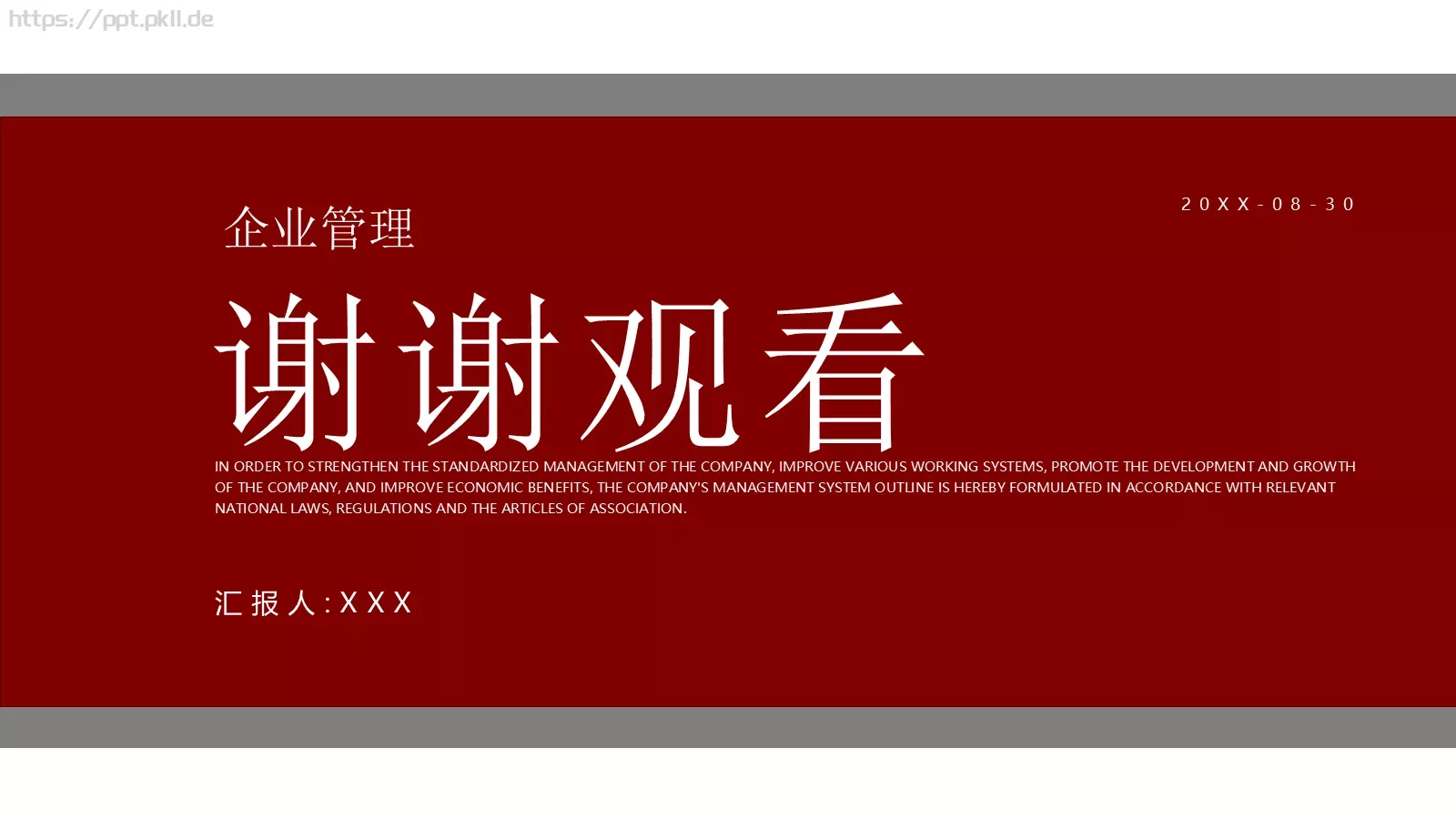 企业管理PPT模板 第 25 页预览图