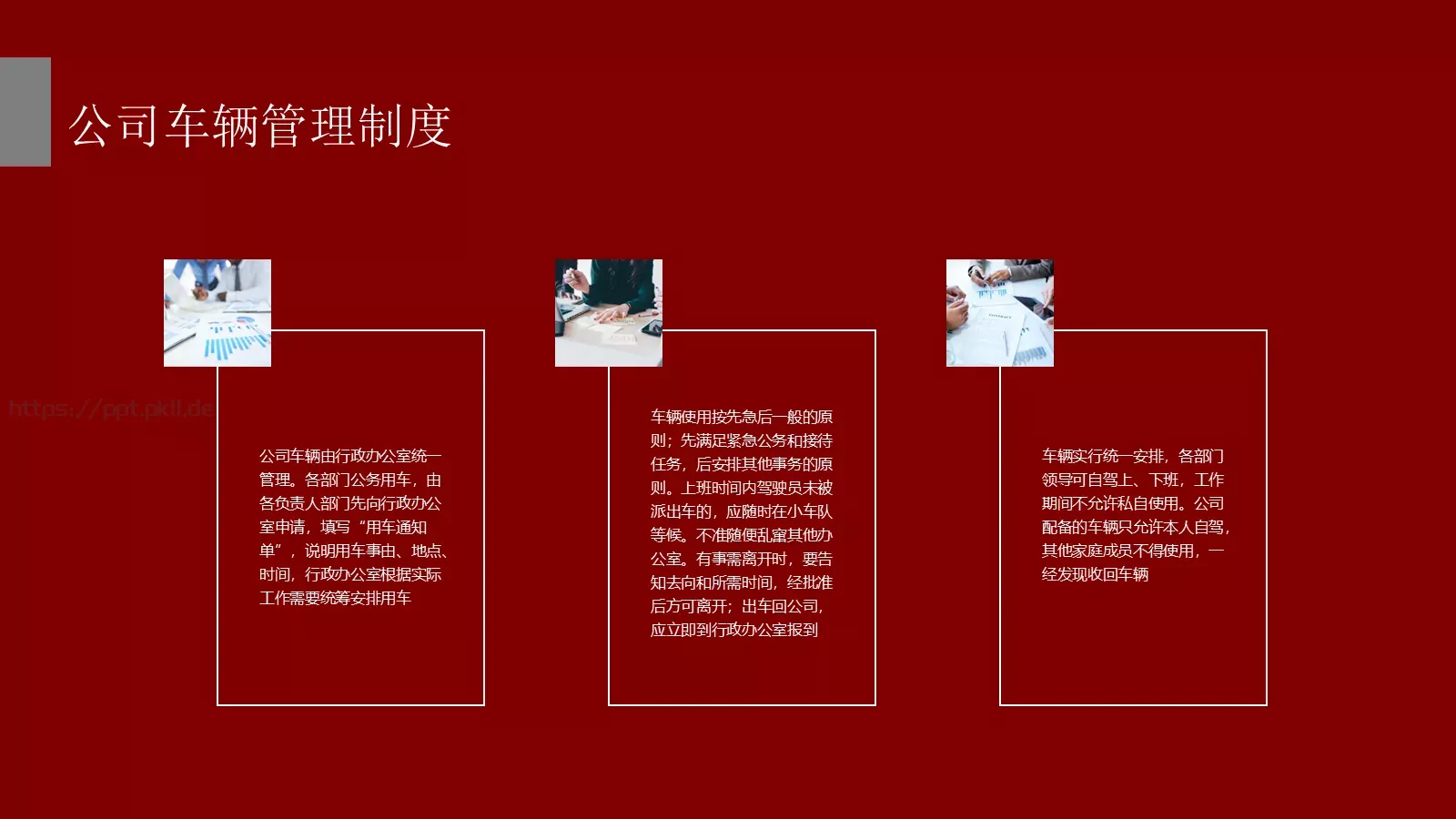 企业管理PPT模板 第 23 页预览图