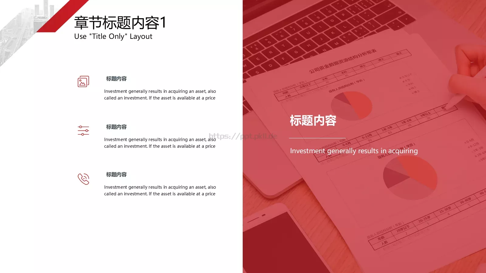 红色商务汇报PPT模板 第 4 页缩略图