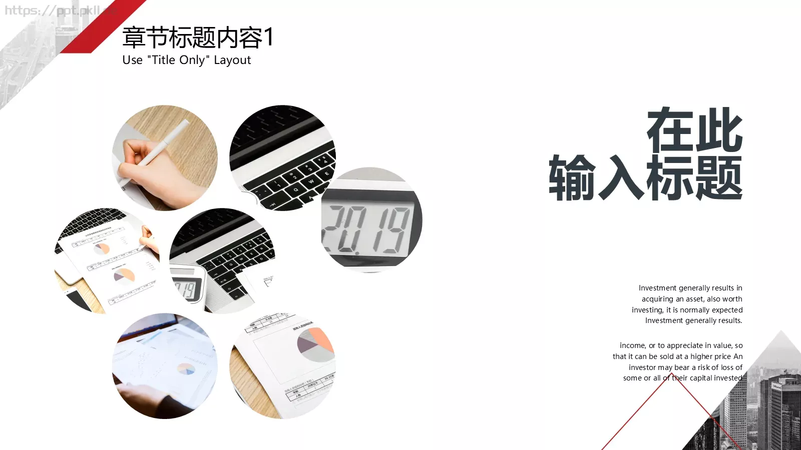 红色商务汇报PPT模板 第 6 页预览图