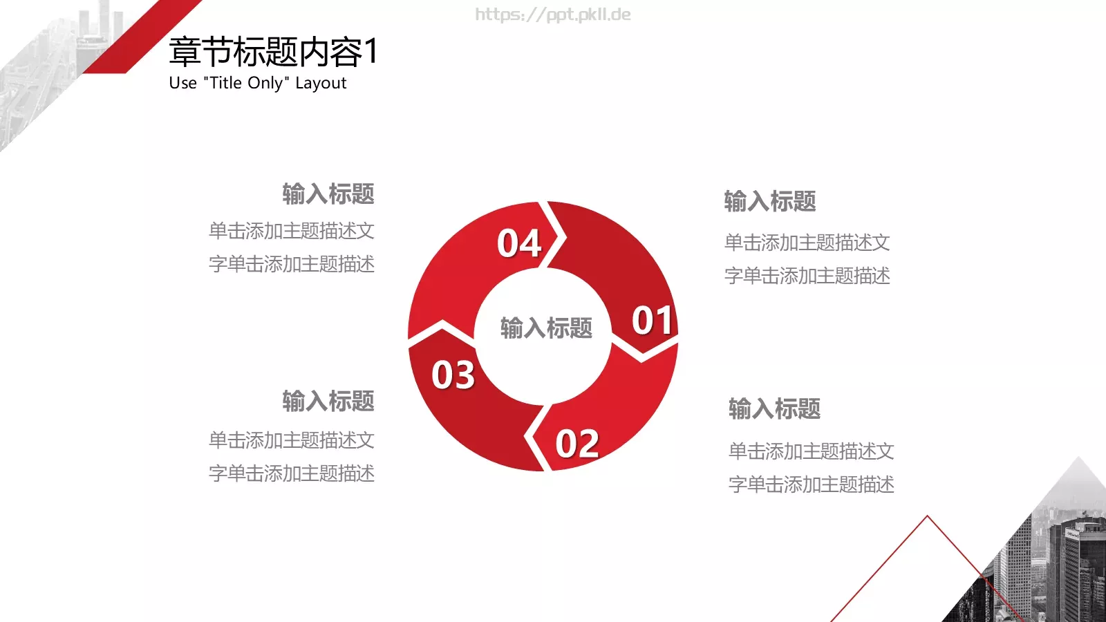 红色商务汇报PPT模板 第 12 页预览图