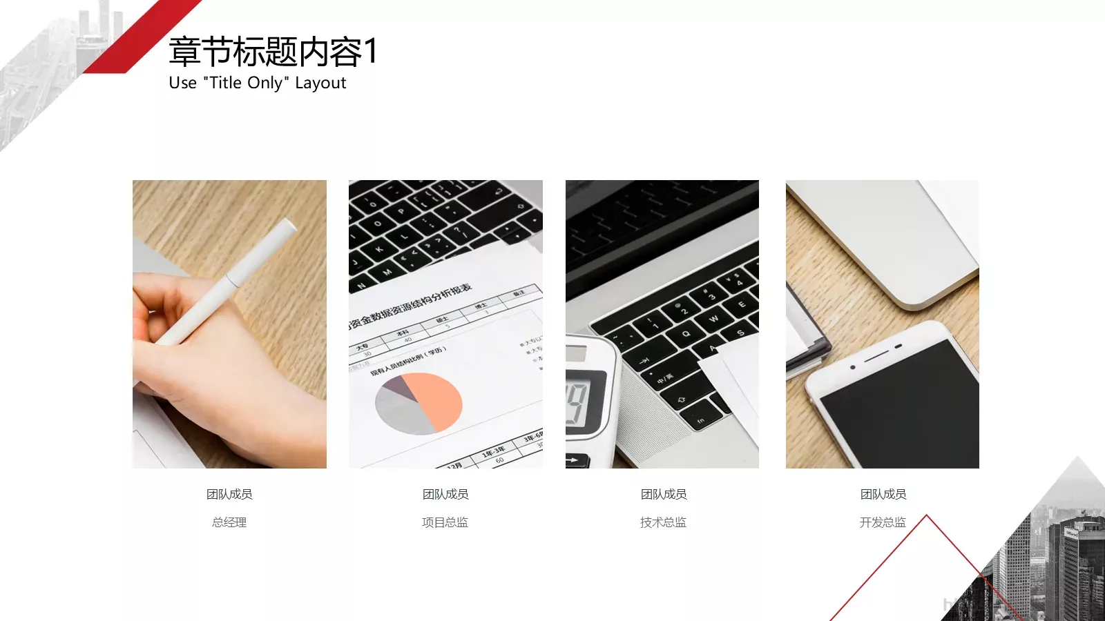 红色商务汇报PPT模板 第 14 页预览图