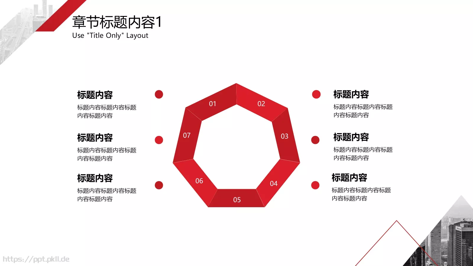 红色商务汇报PPT模板 第 15 页预览图